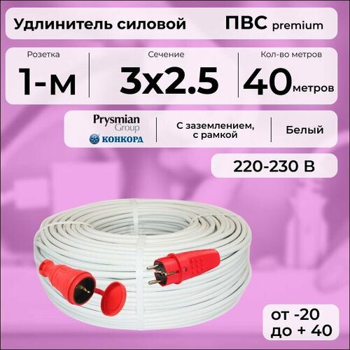 фото Удлинитель силовой "premium cable" на рамке, электрический 40 м для электроприборов с заземлением в бухте, кабель пвс 3х2,5 белый гост + prysmian
