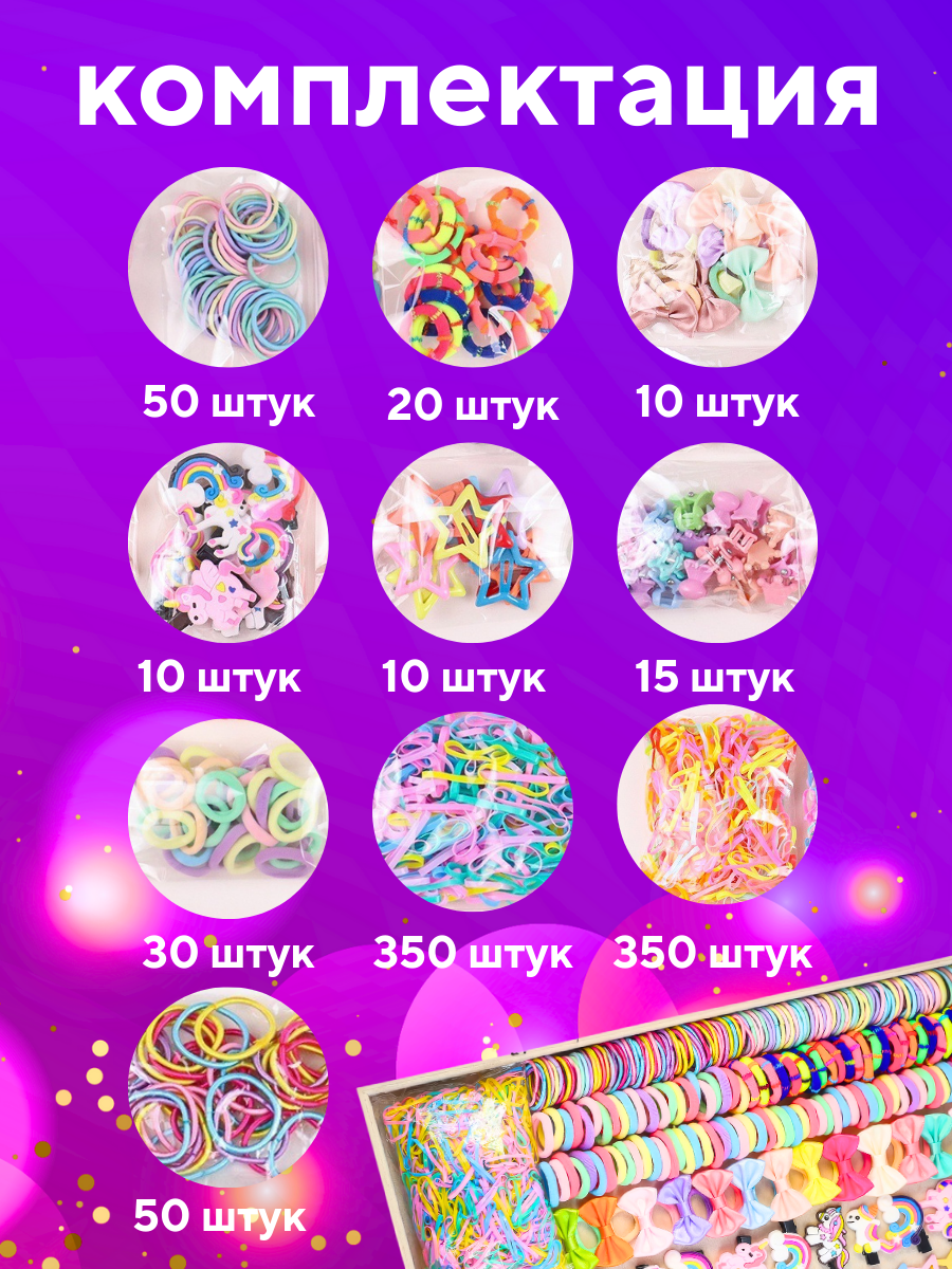 Подарочный набор резинок и заколок для девочек,895шт — фото 1