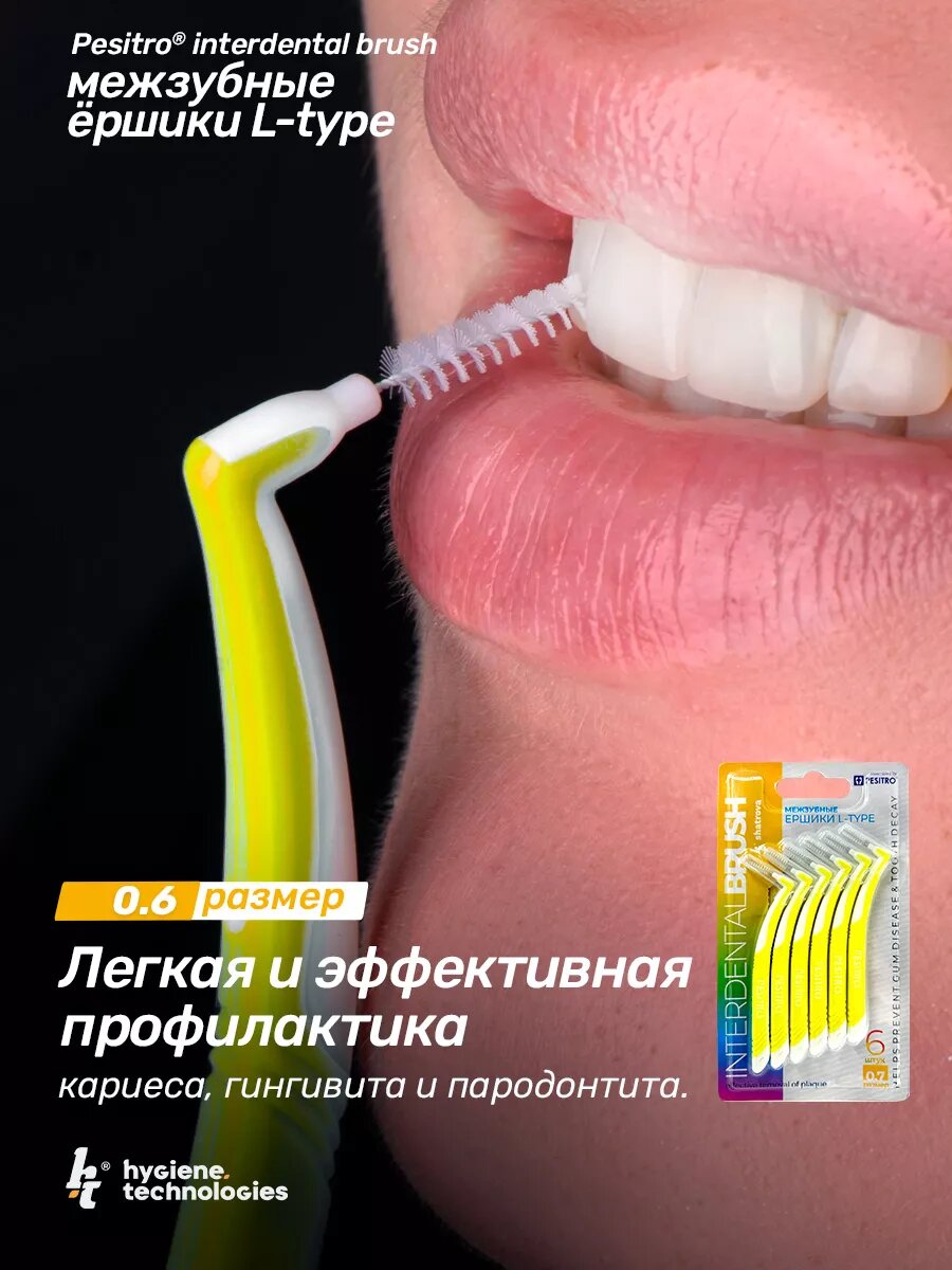 Ершики Межзубные Межзубные ершики для зубов и брекетов 6 шт многоразовые 0.7