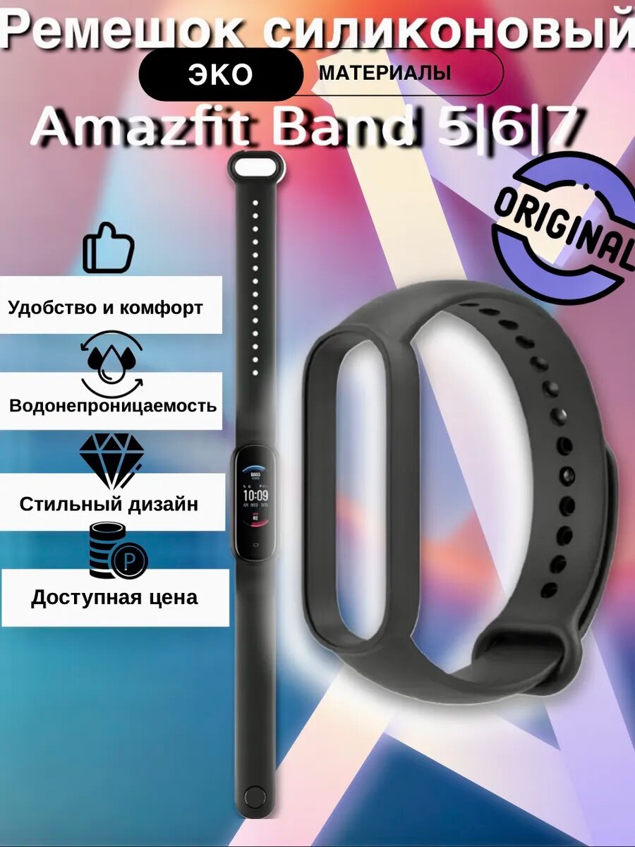Ремешок Amazfit A2005 Band 5 чёрный