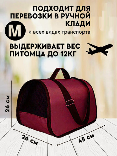 Изображение товара Переноска для кошек М до 12 кг XL ZOLO, домик для кошки, 45х26х26 см, авиапереноска