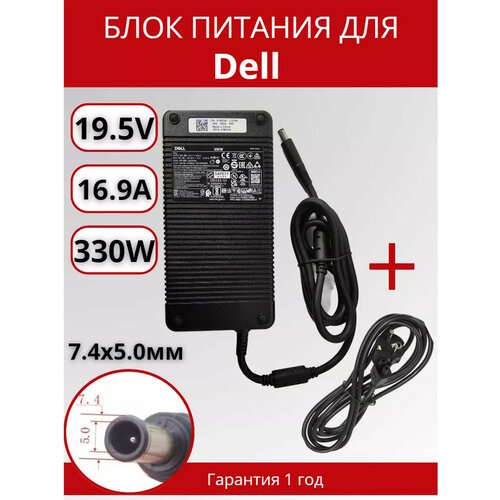 Блок питания для ноутбука Dell 7.4x5.0мм, 330W (19.5V, 16.9A) с сетевым кабелем
