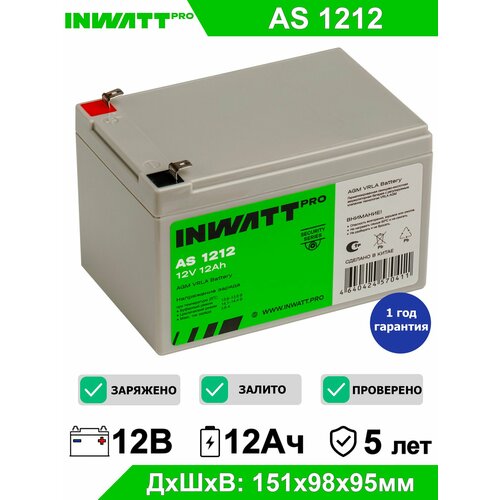 Аккумуляторная батарея Inwatt PRO AS 1212 12В 12Ач (12V 12Ah) AGM для ИБП и UPS, аккумулятор для детского электромобиля, мотоцикла, эхолота, фонарика, кассы, освещения сигнализации