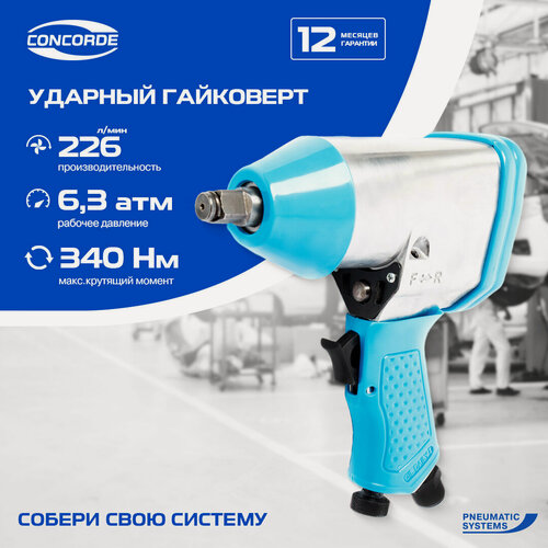 Изображение товара Гайковерт пневматический Concorde CD-IW340-12