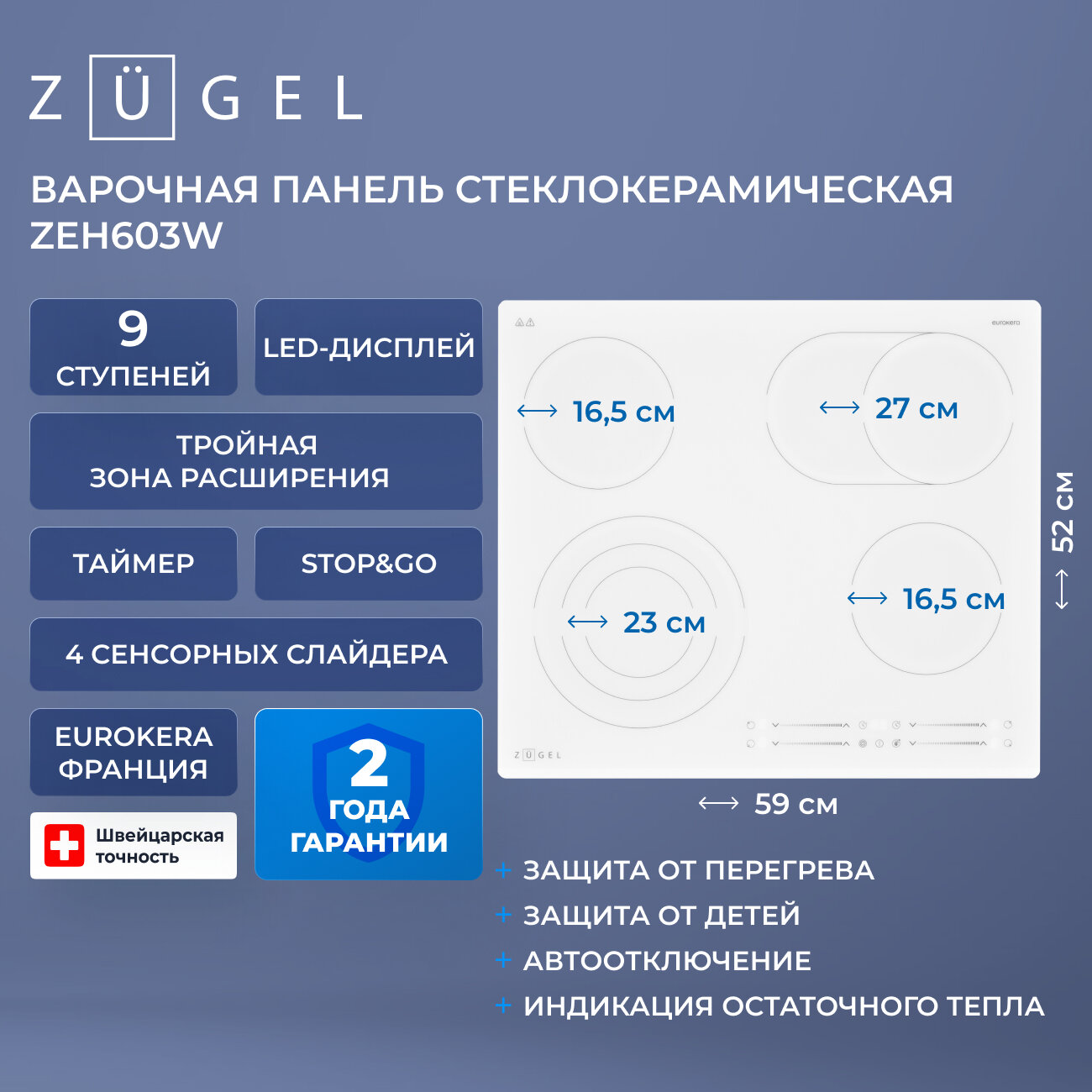 Варочная панель стеклокерамическая ZUGEL ZEH603W, белая