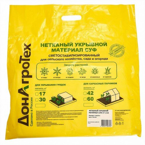 Нетканый укрывной материал СУФ 17 г м²  3 2 10 м  белый  в пакете