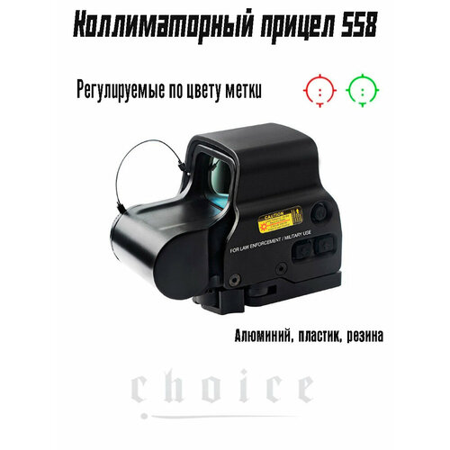 Коллиматорный прицел EOT 558 планку Пикатинни для обриз автомата и других, черный