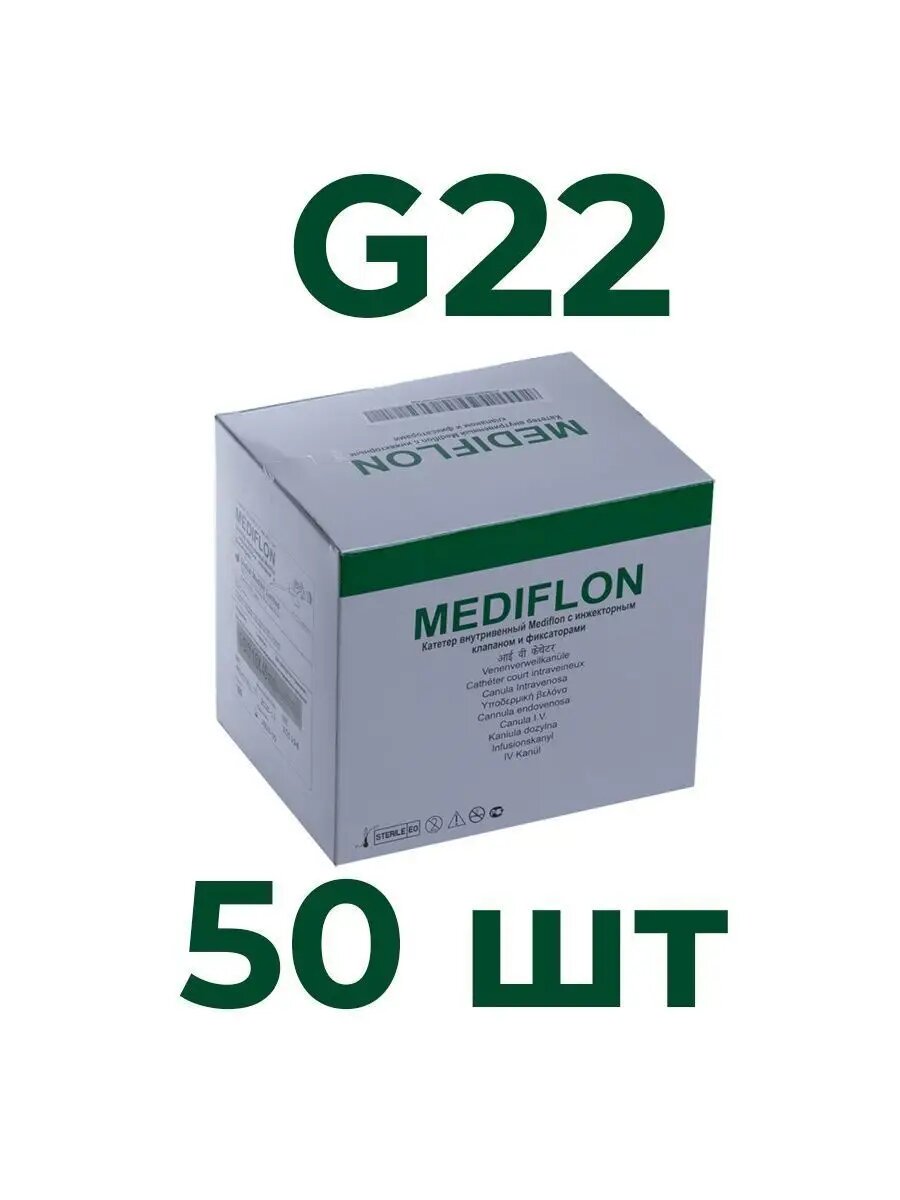 Катетер внутривенный INEKTA с инжекторным клапаном и фиксаторами Mediflon G22 №100, 50 шт — фото 1