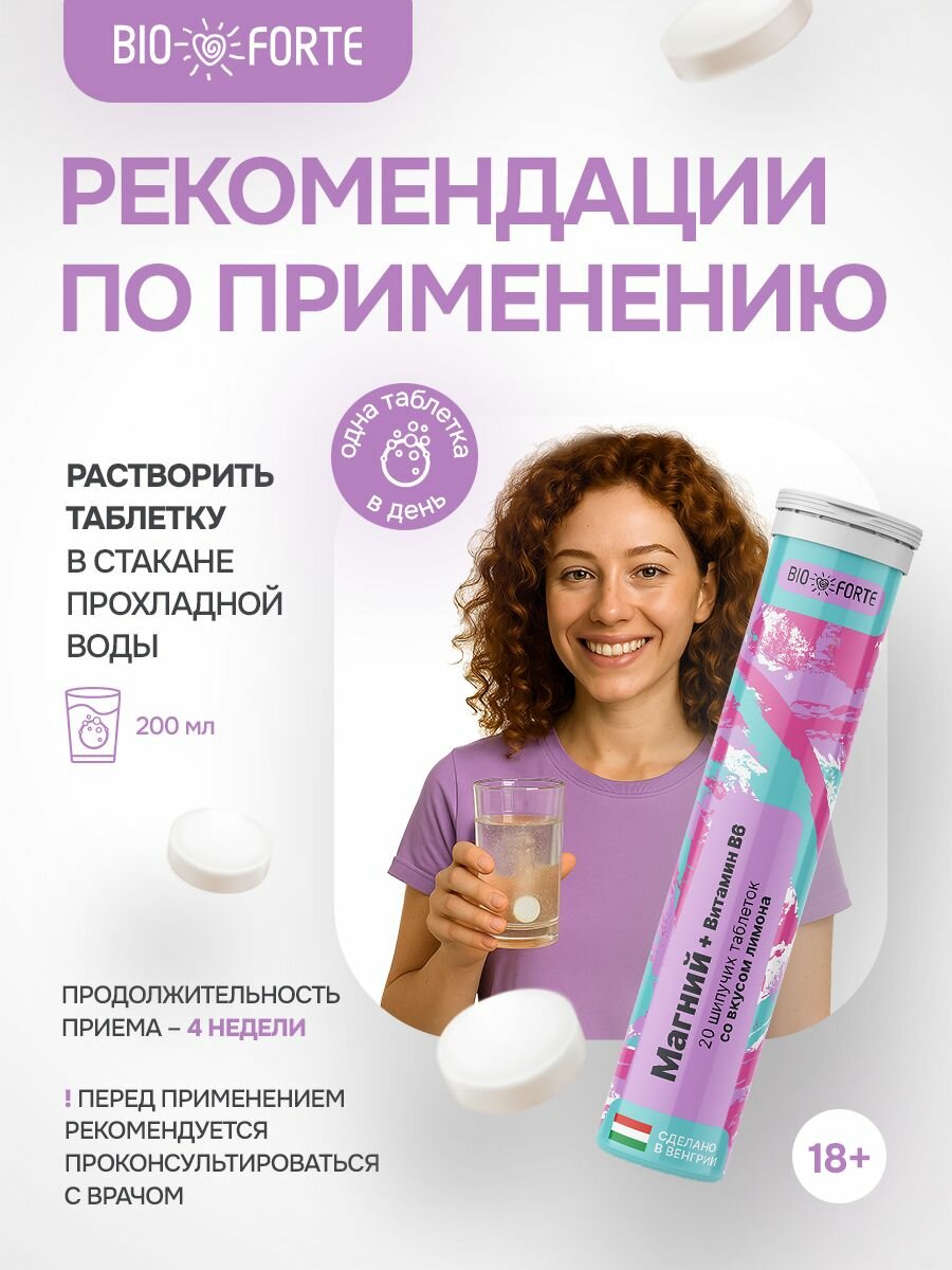 Шипучие витамины Магний + Витамин В6 таблетки лимон 20 шт. MultiForte — фото 1