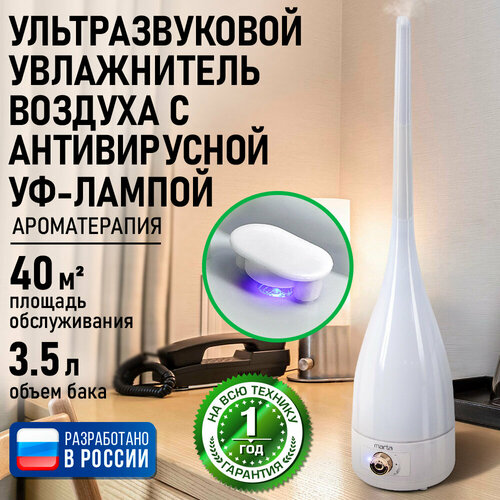 фото Увлажнитель воздуха ультразвуковой marta mt-2672 антивирусная уф - лампа белый/медный хром