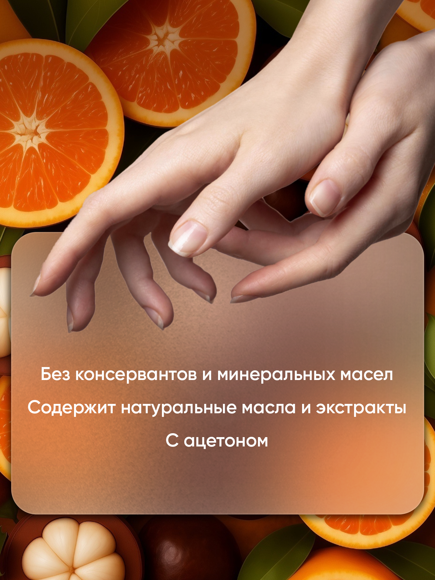 Изображение Жидкость для снятия лака "Mangostin" с ароматом грейпфрута и мангостина от Patrisa Nail, 100 мл