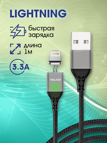 Изображение товара Магнитный кабель с быстрым зарядом 3.3 А, USB - Lightning, зарядное устройство, зарядка iPhone, шнур на телефон, черный