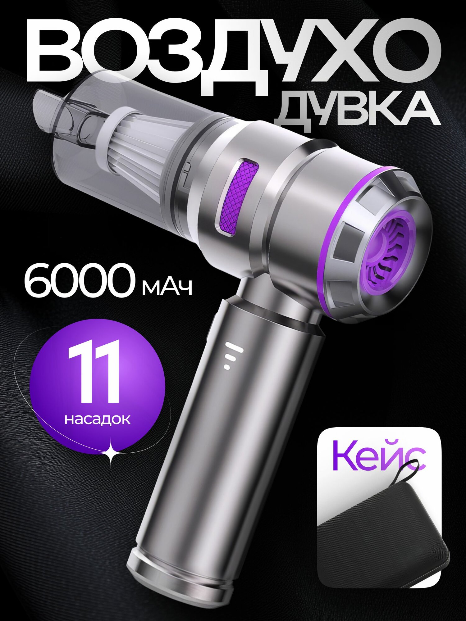 Мощная воздуходувка аккумуляторная для компьютера