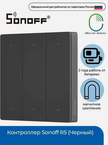 Изображение товара Контроллер Sonoff R5 (Черный)
