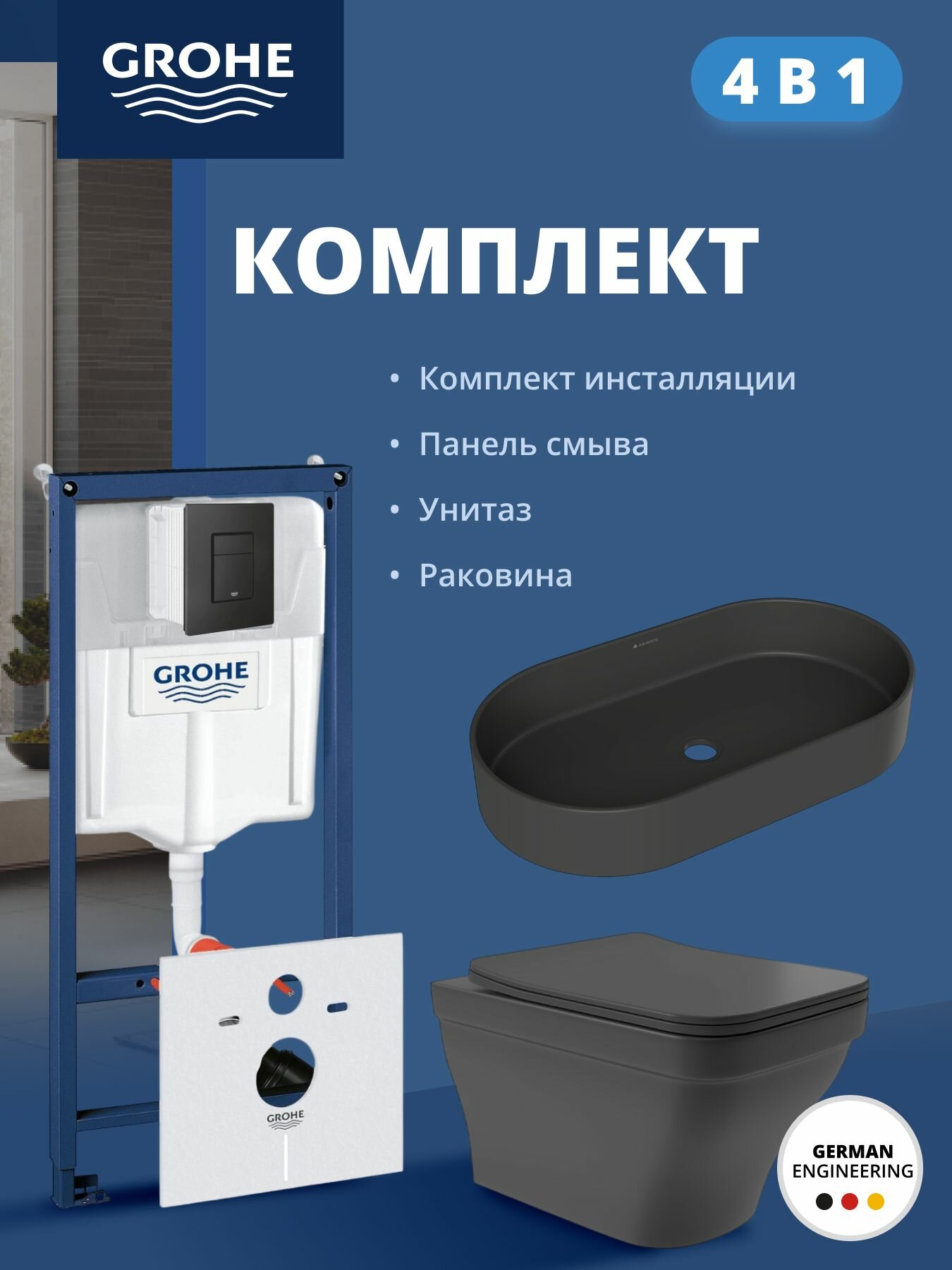 Комплект инсталляции GROHE Solido 38811KF0 с унитазом Aqueduto ESTETA и раковиной Aqueduto ESPIRAL ESP0240 (NW0451)