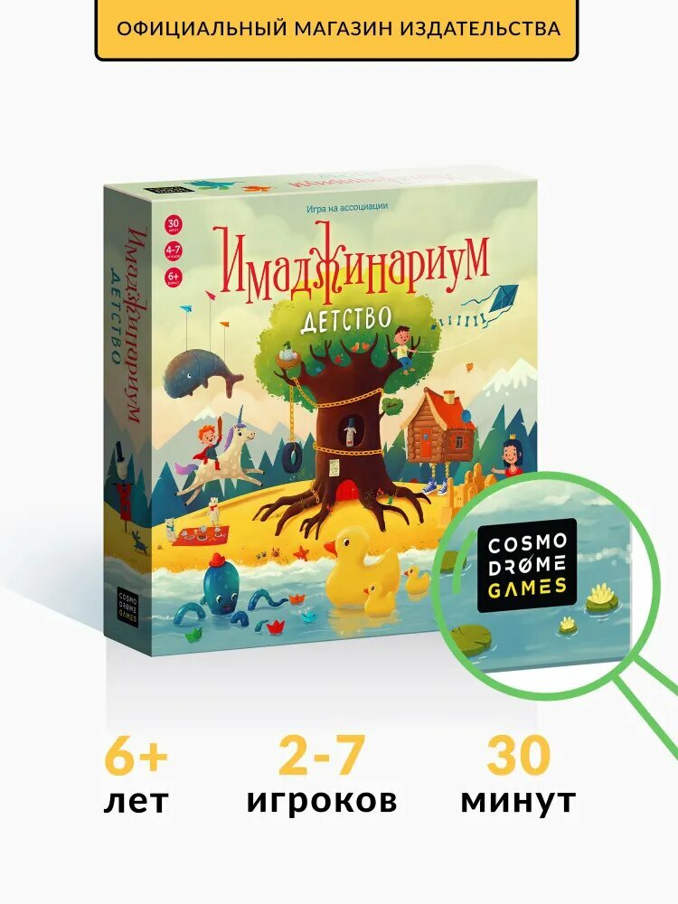 Настольная игра Настольная игра "Имаджинариум Х: Коллекционное издание" для детей и взрослых / для компании, с карточками на ассоциации