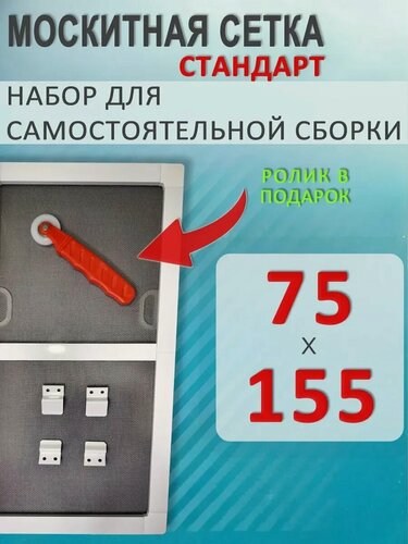 Изображение товара Москитная сетка на окно 75х155 белый профиль