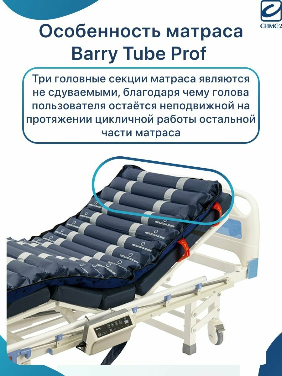 Изображение Противопролежневый матрас для лежачих больных с компрессором трубчатый 200х90 Barry Tube Prof 240х97 см вентиляция, антипролежневый матрац, надувной для пожилых людей