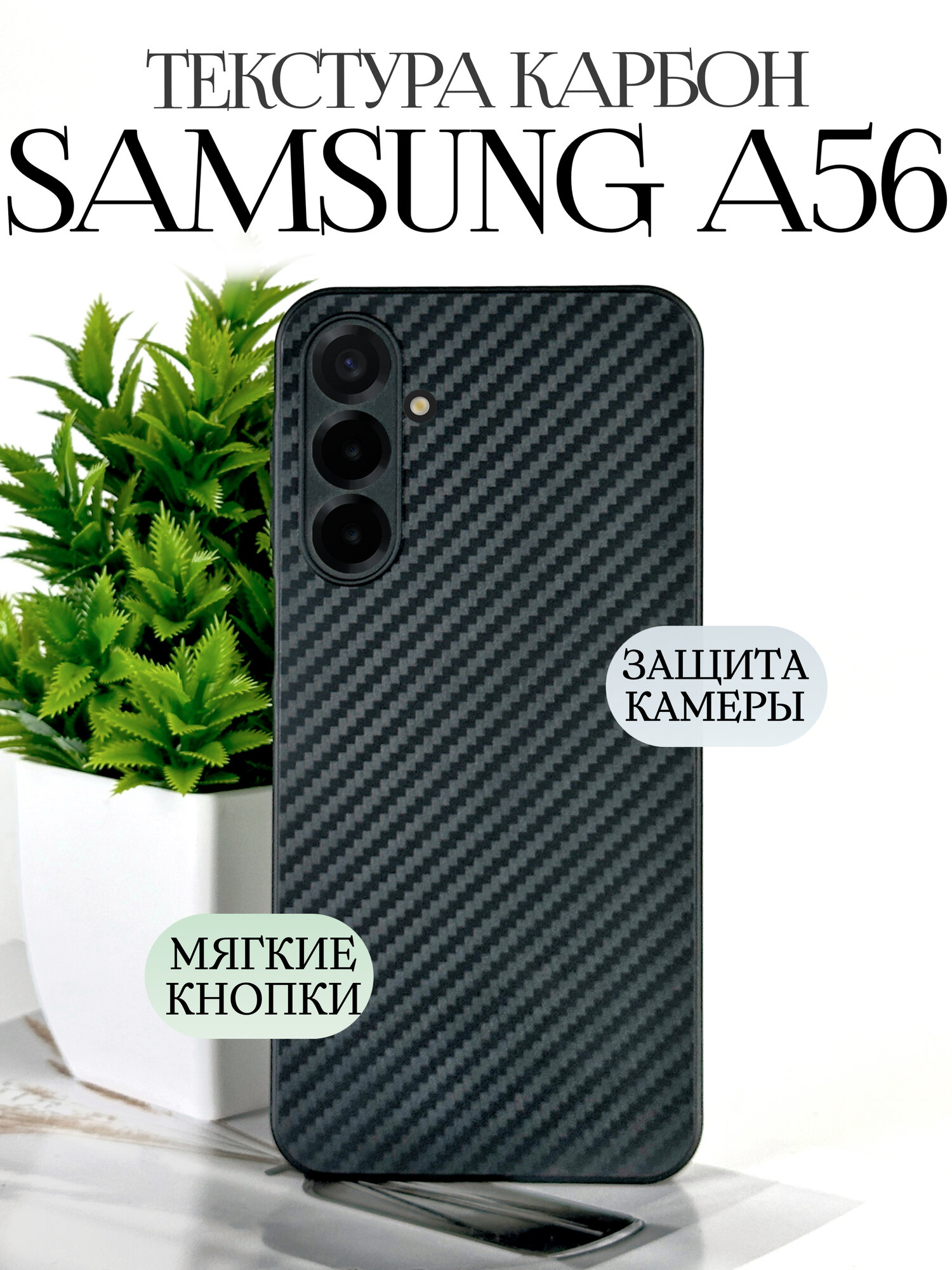 Силиконовый чехол на самсунг а56 5g противоударный / samsung a56 чехол силиконовый противоударный