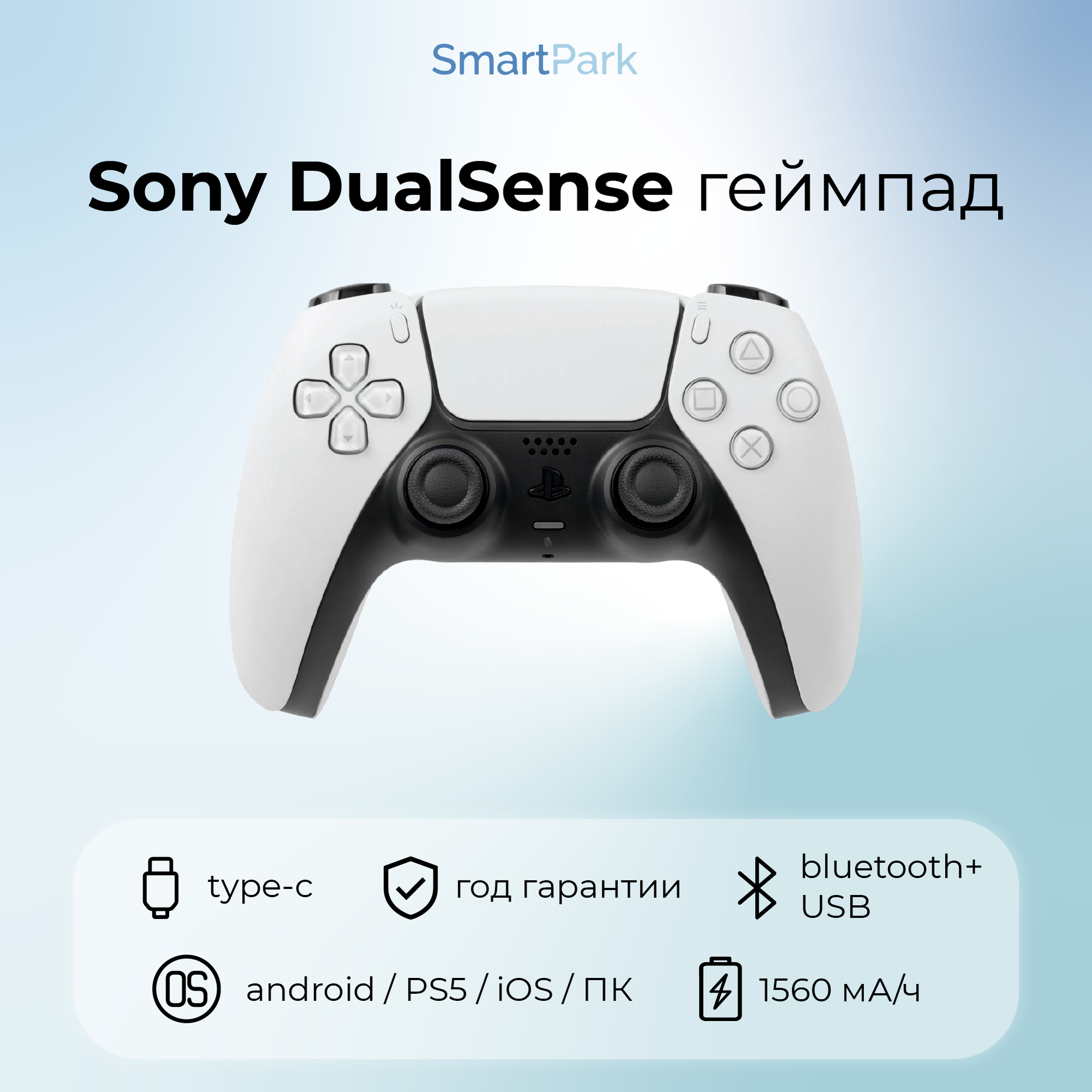 Геймпад Sony DualSense белый, 1шт.