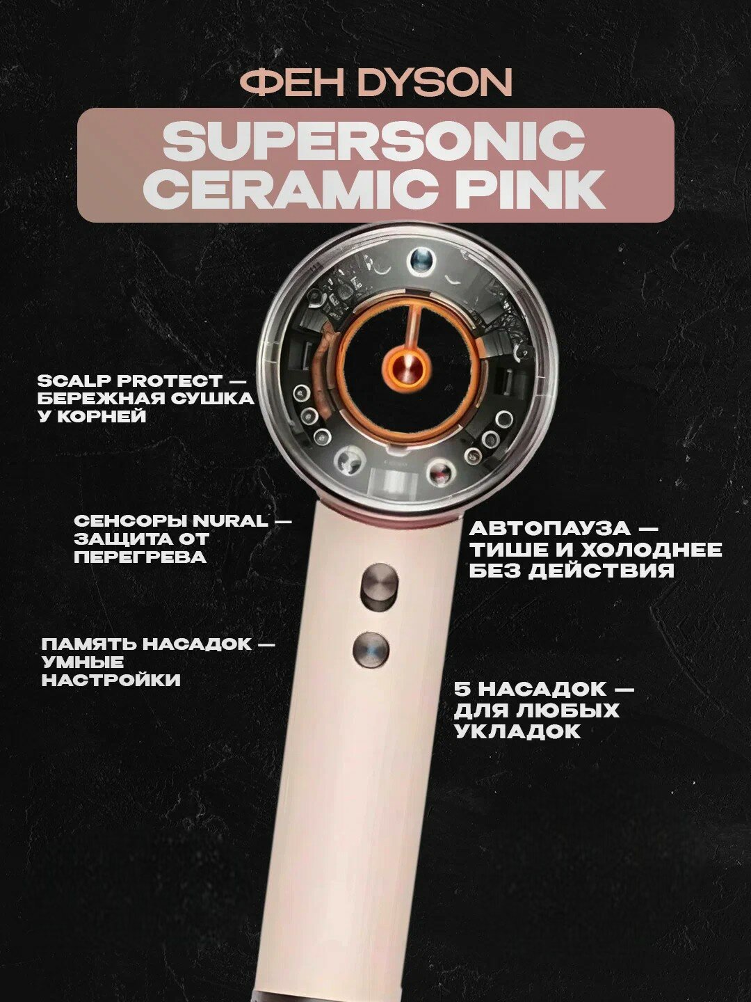 Фен Dyson HD16 Nural – умный уход в цвете Ceramic Pink/Rose Gold для ваших волос
