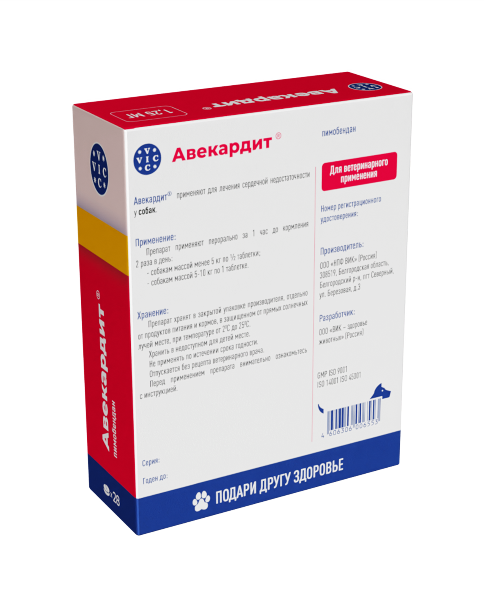 Авекардит® 1,25мг для мелких собак, коробка 28 табл — фото 1