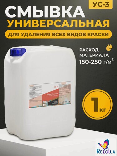 Изображение товара Универсальная смывка для лакокрасочных материалов Rezolux УС-3, прозрачная.