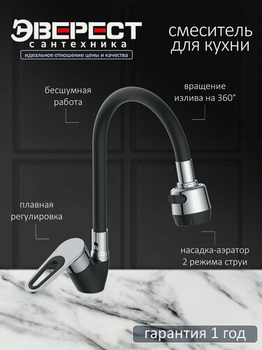 Изображение товара Смеситель для кухни Эверест B58-274F с гибким изливом, картридж 35 мм, чёрный, крепление гайка