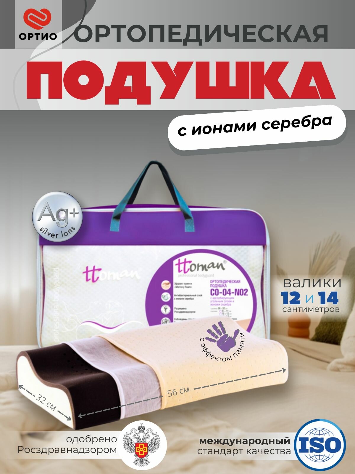 Подушка ортопедическая с эффектом памяти Ttoman CO-04-NO.2 с карбоновым слоем и ионами серебра 56x32 см высота 12/14 см 2 наволочки в комплекте