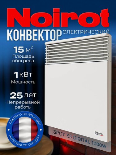 Изображение товара Конвектор электрический NOIROT SPOT E5 DIGITAL, 1000 Вт, до 15 м2, Сделано во Франции, ножки в комплект не входят