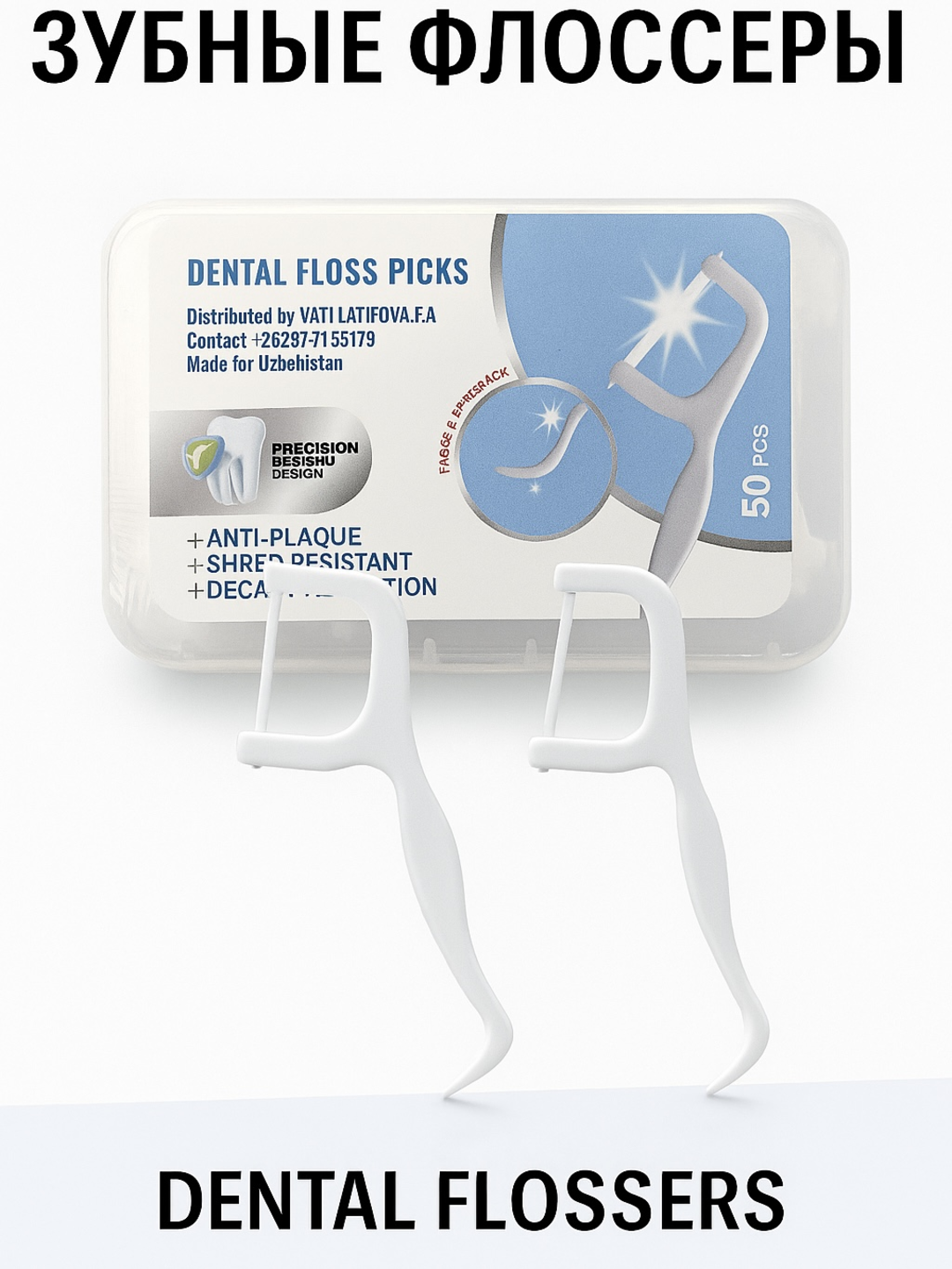 Зубная нить с зубочисткой, флоссер для гигиены и чистки полости рта