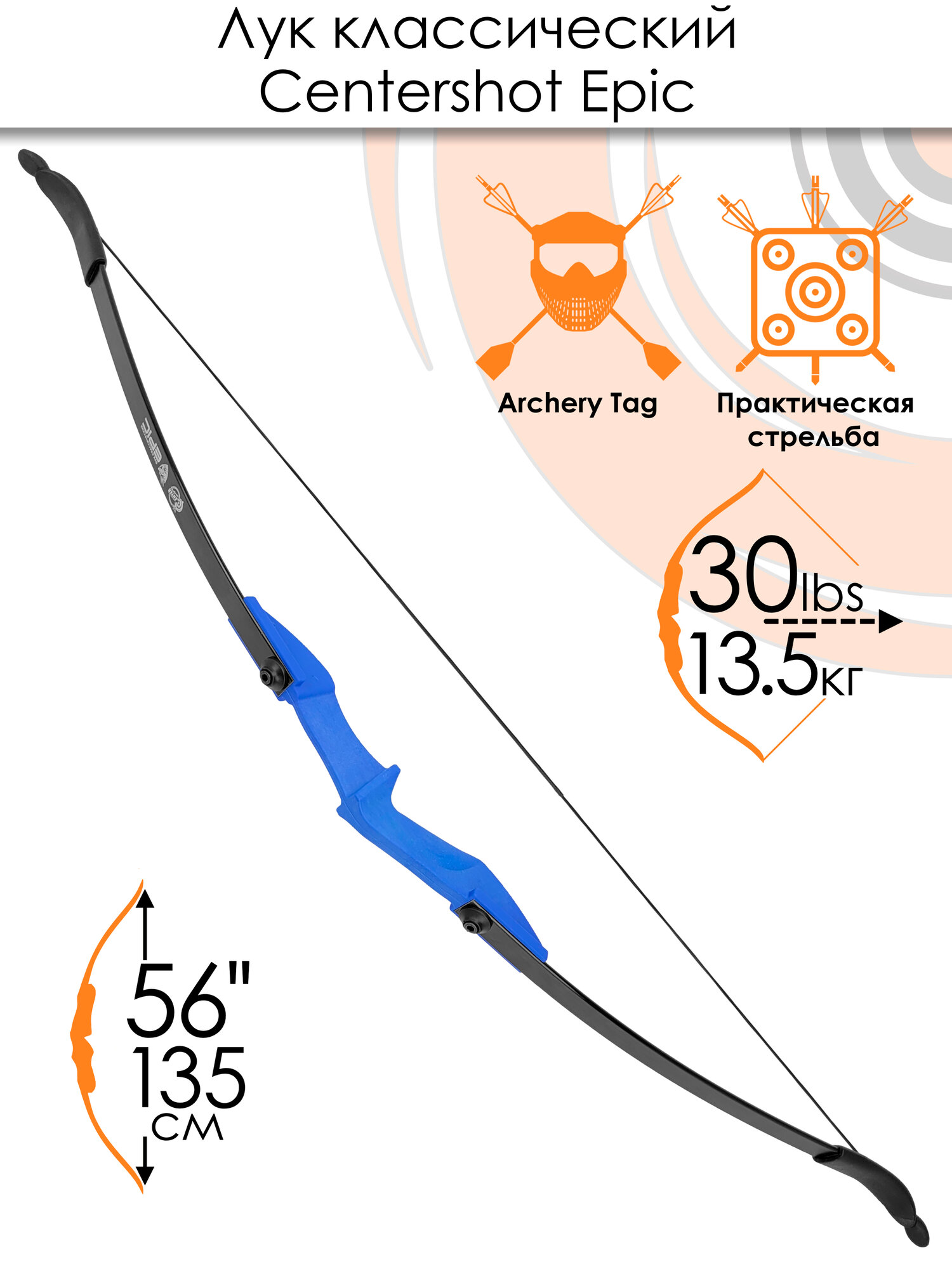 Лук классический Centershot Epic (синяя рукоятка) 30#; База: 98 дюймов (25 см)