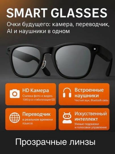 Очки SMART GLASSES, чёрные, для камеры, с защитой от излучения