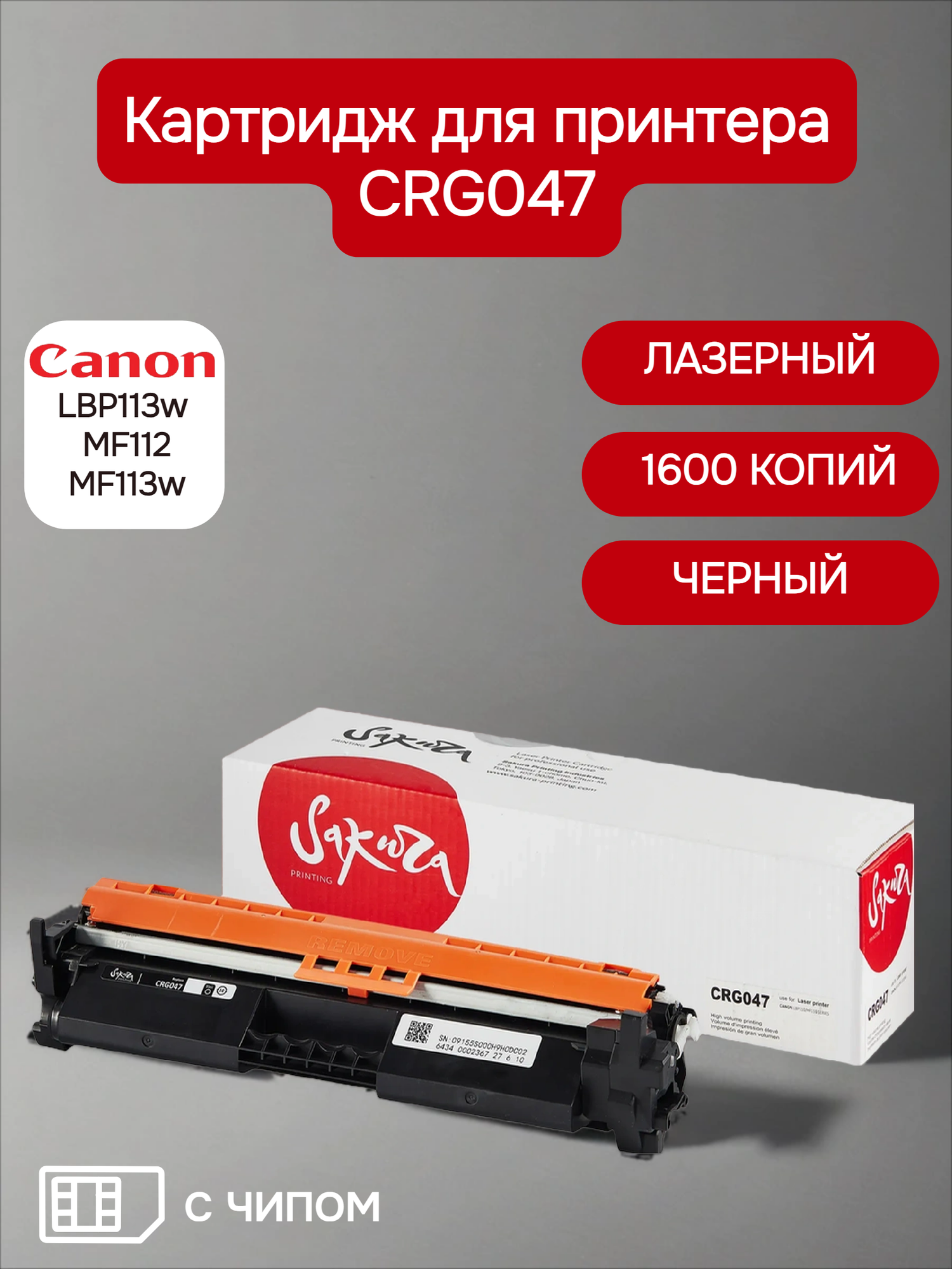 Картридж Canon 047 для Canon LBP-113W LBP-112 1600 Черный - фото №1