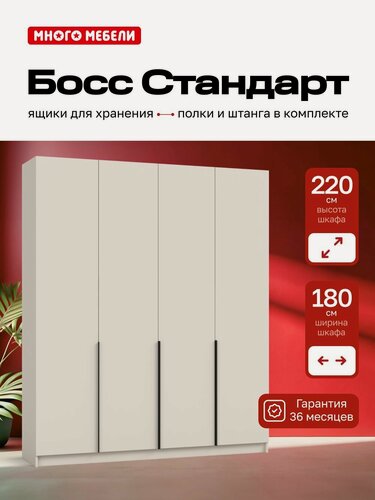 Изображение товара Много Мебели, Шкаф распашной, 180х53х220 см, 4х дверный с ящиками, кашемир