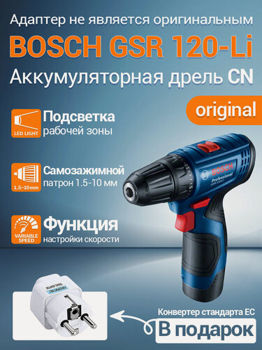 Изображение товара Аккумуляторная дрель-шуруповерт BOSCH GSR 120-LI 06019G8080