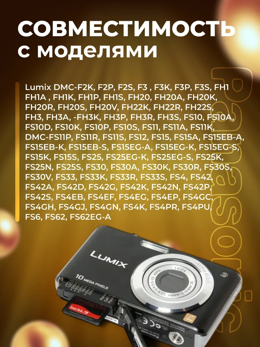 Аккумулятор Panasonic DMW-BCF10/CGA-S009 — фото 1