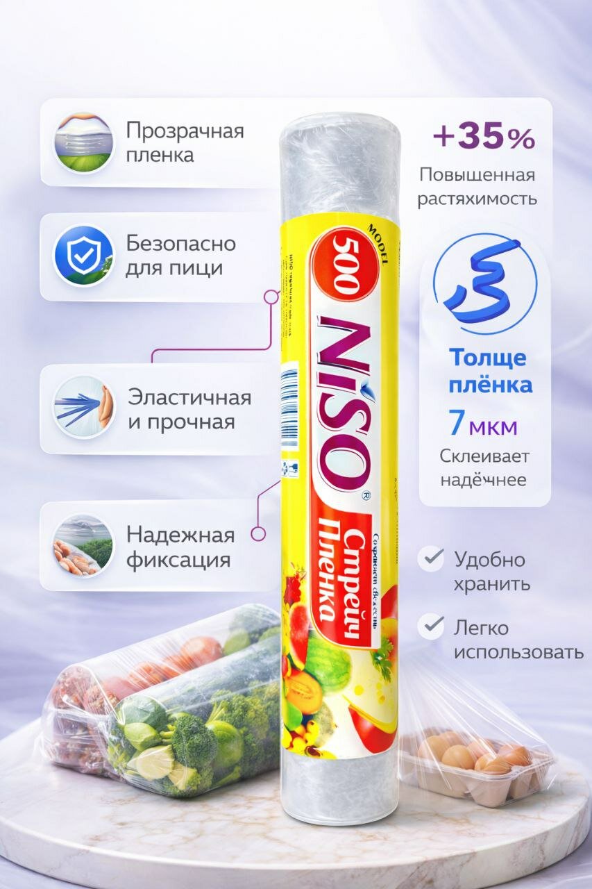 Стрейч-плёнка Niso Professional XIN YA WRAP, пищевая, для заморозки и хранения, 50 м
