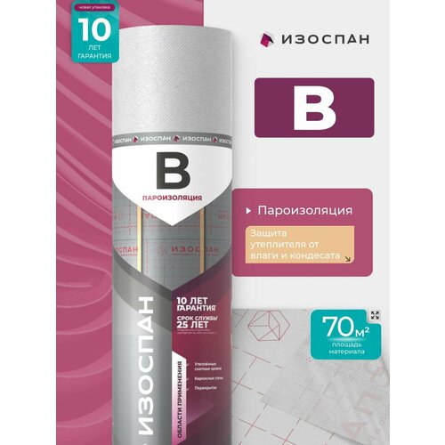 фото Пароизоляция изоспан b 70 м. кв. пленка для стен, кровли, потолка и пола, паробарьер