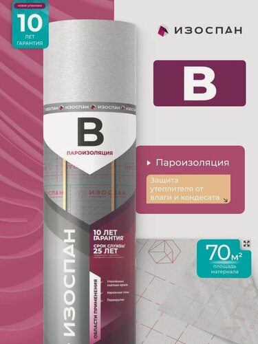 Изображение товара Пароизоляция Изоспан B 70 м. кв. пленка для стен, кровли, потолка и пола, паробарьер