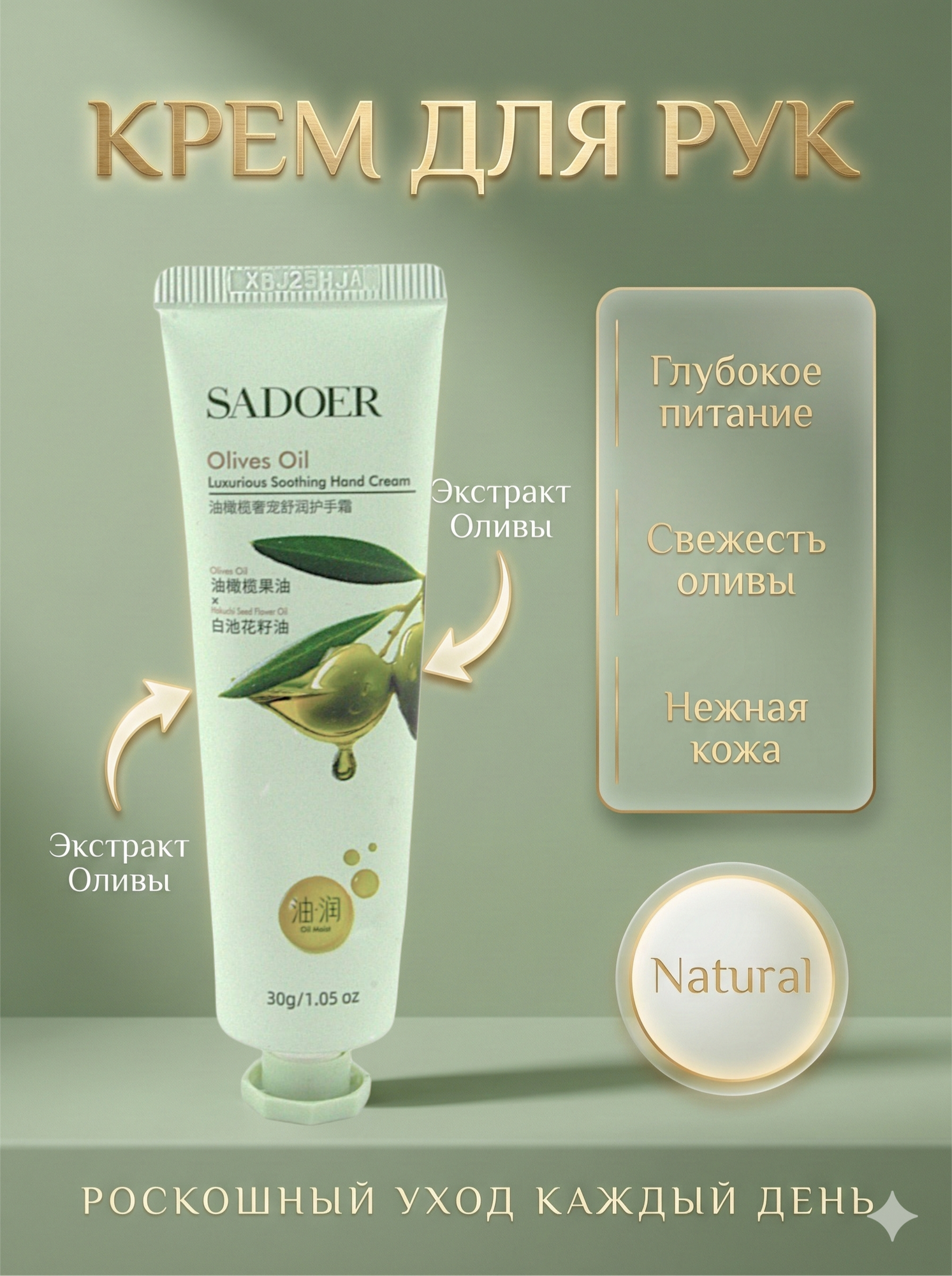 Увлажняющий крем для рук SADOER, с маслом оливы (30 г) — глубокое питание и защита - Бирюзовый