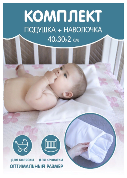 Подушки для малышей Baby Nice белый