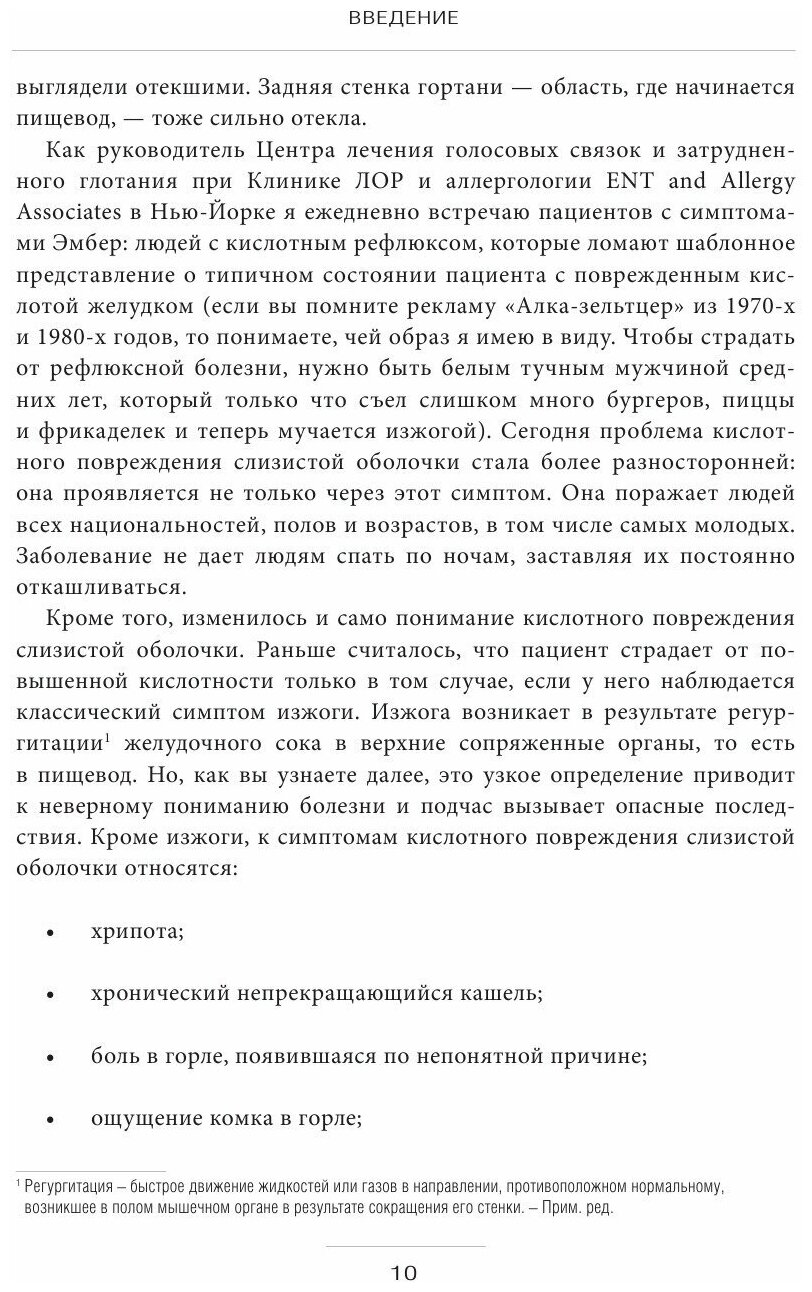 Как вылечить изжогу, кашель, воспаление, аллергию, ГЭРБ. Программа снижения кислотности за 28 дней - фото №18