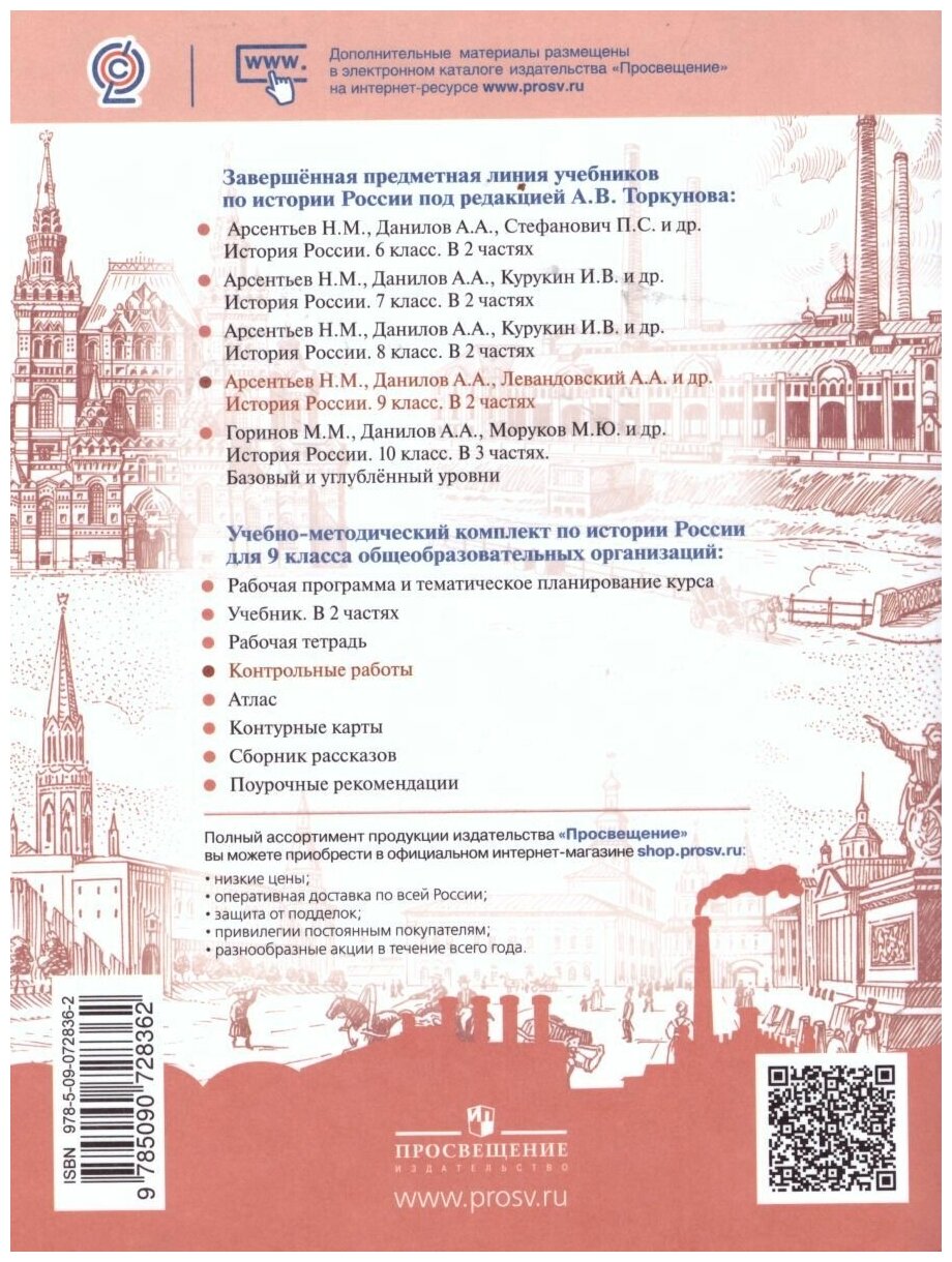 История России. 9 класс. Контрольные работы. Учебное пособие для общеобразовательных организаций - фото №3