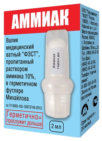 Аммиак р-р ватные валики в футляре Михайлова, 10%, 2 мл, 6 г, 1 шт., 1 уп.