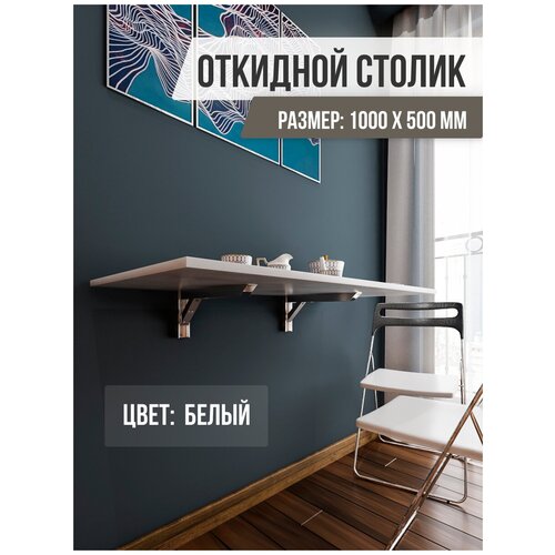 Откидной стол, навесной, раскладной, кухонный, обеденный, деревянный, столик на балкон