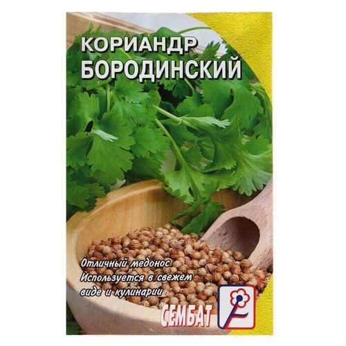 Семена Кориандр Бородинский, 5 г 22 упаковки семена кориандр овощной бородинский белый пакет 1г