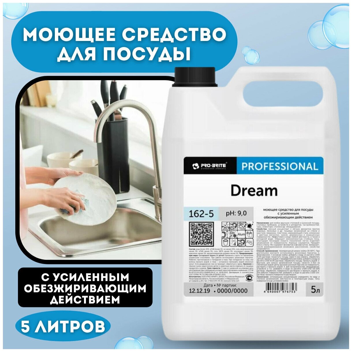 Моющее средство DREAM 5 л / Гель для мытья посуды 5 литров