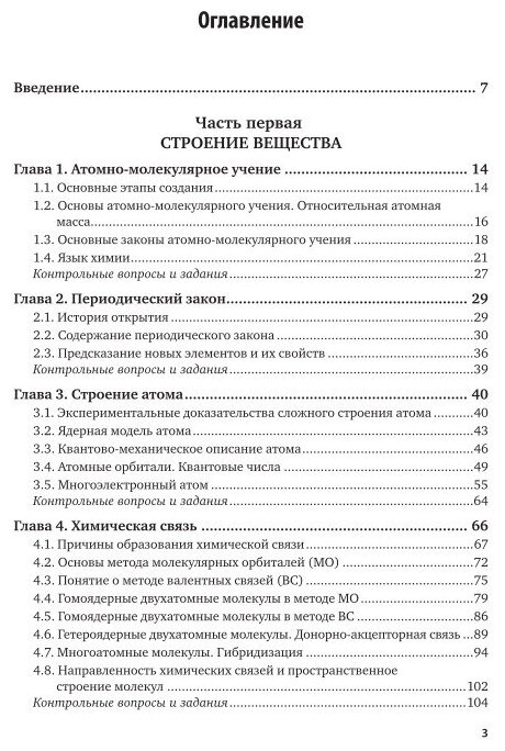 Общая и неорганическая химия В 2 томах Том 1 Учебник для академического бакалавриата - фото №11