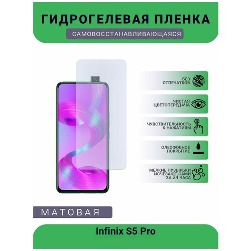 Гидрогелевая защитная пленка для телефона Infinix S5 Pro, матовая, противоударная, гибкое стекло, на дисплей